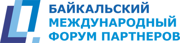 Байкальский международный форум партнеров (БМФП)